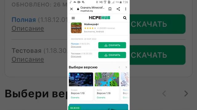 Сегодня я покажу как скачать Майнкрафт смотреть онлайн