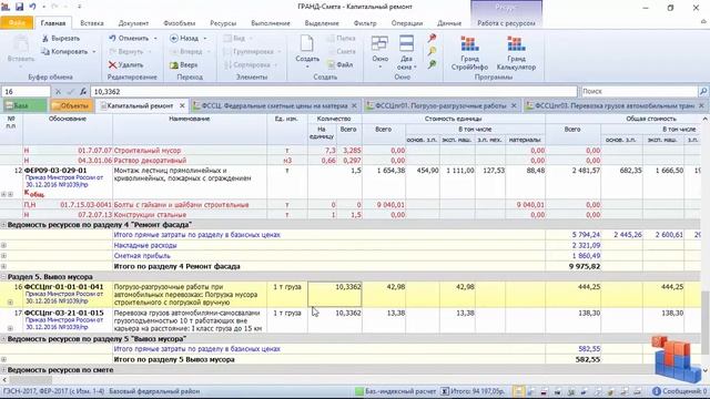 ГРАНД Смета. Урок 6. Работа с ресурсами смотреть онлайн