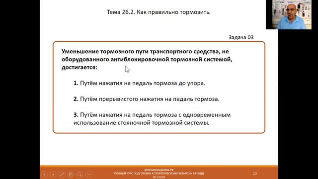 tema-26-2-kak-pravilno-tormozit-cd смотреть онлайн