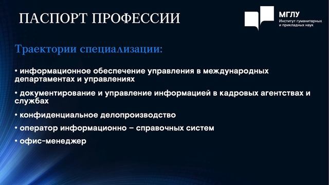 МГЛУ ? Документоведение и архивоведение ?️ БАКАЛАВРИАТ смотреть онлайн
