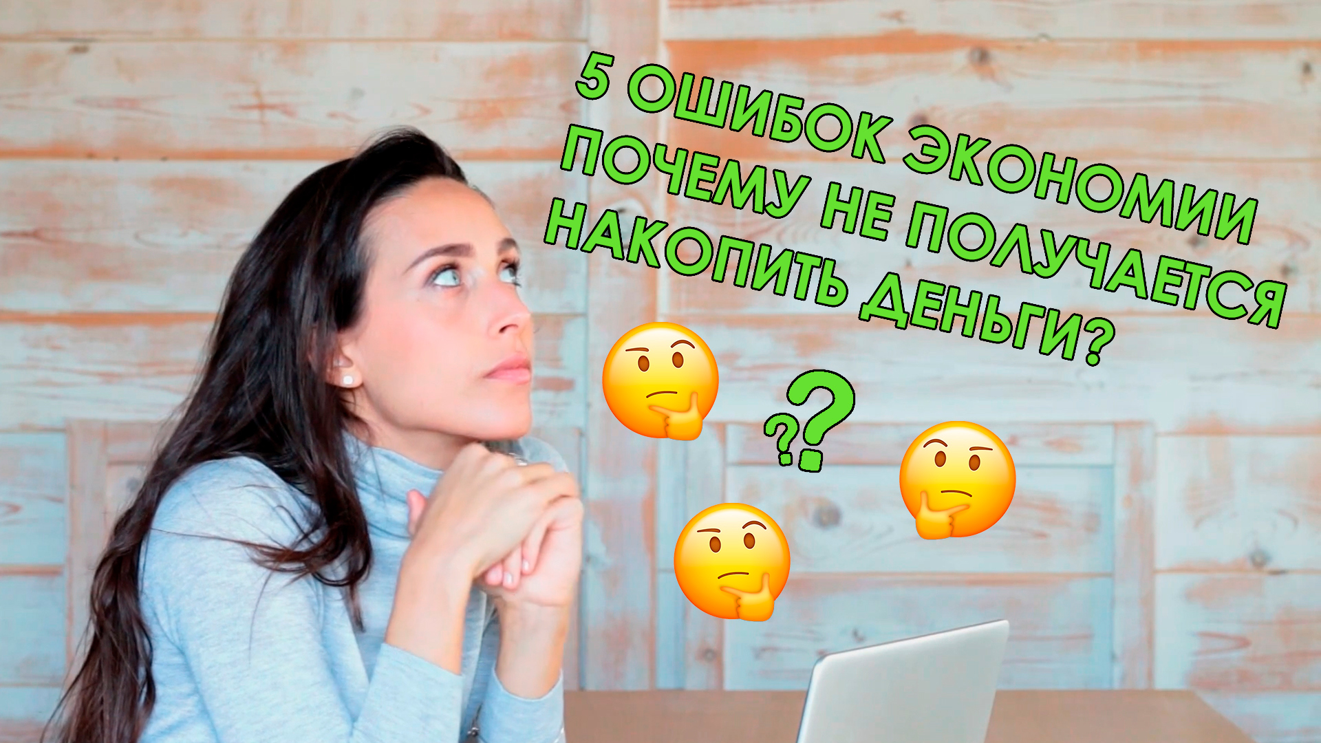 5 ошибок экономии. Почему не получается накопить деньги?