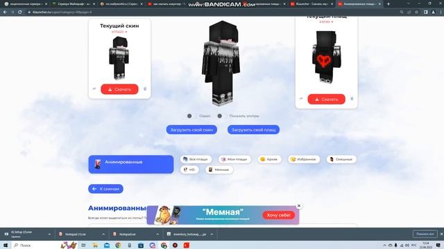 КАК УСТАНОВИТЬ HD СКИН И АНИМИРОВАННЫЙ ПЛАЩ НА ЛИЦЕНЗИЮ МАЙНКРАФТ? | MineCraft | ????????? смотреть онлайн
