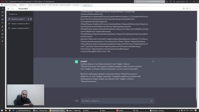 Ассистент ChatGPT в «Управление IT-отделом 8» смотреть онлайн
