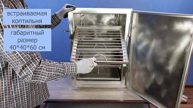 Встраиваемая коптильня Стандарт смотреть онлайн