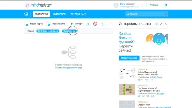 Поиск в программе MindMeister смотреть онлайн