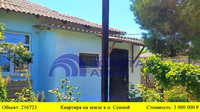Купить квартиру на земле в п. Сенной| Переезд в Краснодарский край смотреть онлайн