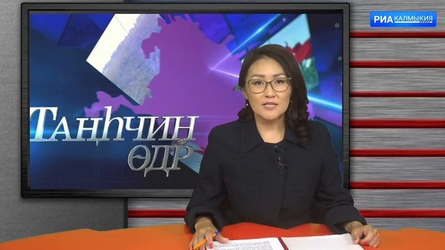 ДЕНЬ РЕСПУБЛИКИ 12 08 2022 ВЫПУСК НА КАЛМЫЦКОМ смотреть онлайн