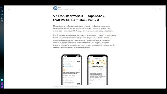 Что Такое VK Donut Вконтакте / Как Сделать VK Donut?