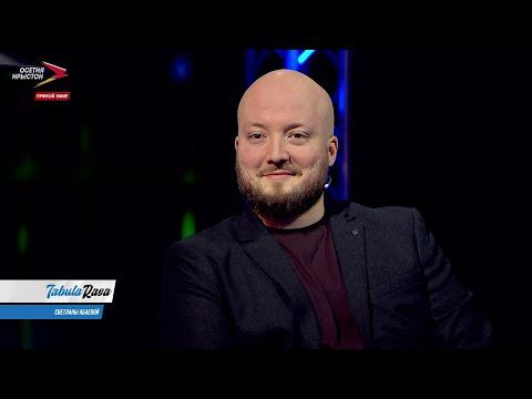 Георгий Аланский I Tabula Rasa смотреть онлайн