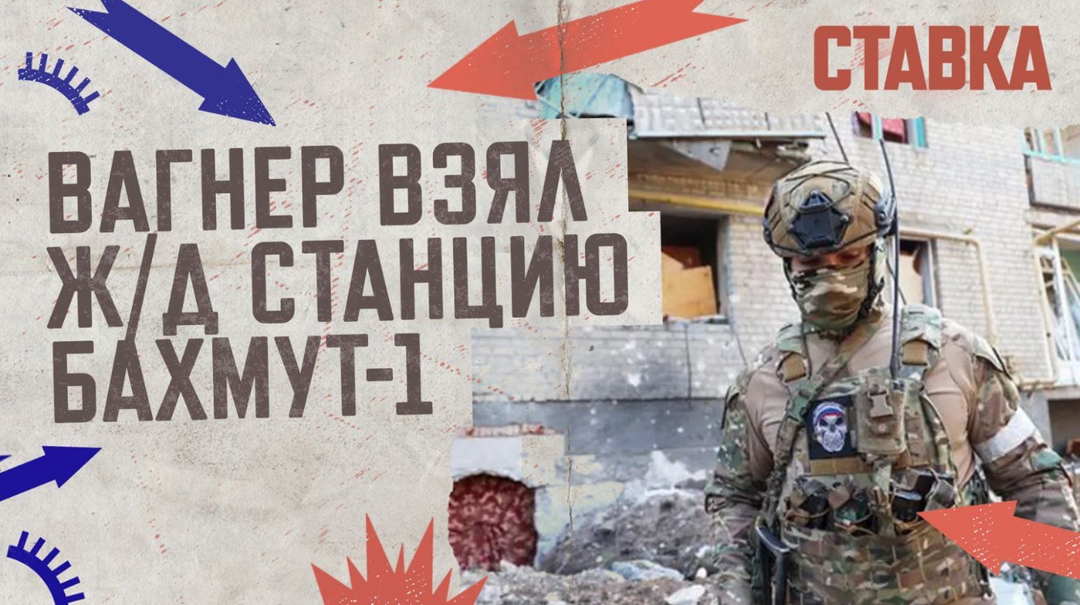 СВО 05.04  Вагнер взял жд станцию Бахмут-1  Поражён авиазавод под Одессой  СТАВКА