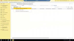 Вебинар «Работа с электронными перевозочными документами в 1С:ERP 2023»