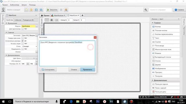 [Урок №1] Введение и освоение программы DevelNext смотреть онлайн
