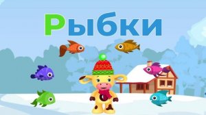 Tiny Love 2021 для детей Тини лав учат алфавит букву Р