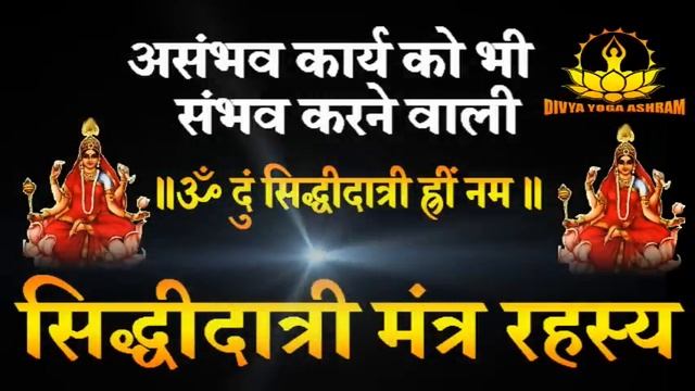 Siddhidatri mantra rahasya- नवरात्रि मे माता दुर्गा का नववां स्वरूप महागौरी का शक्ति मंत्र! смотреть онлайн