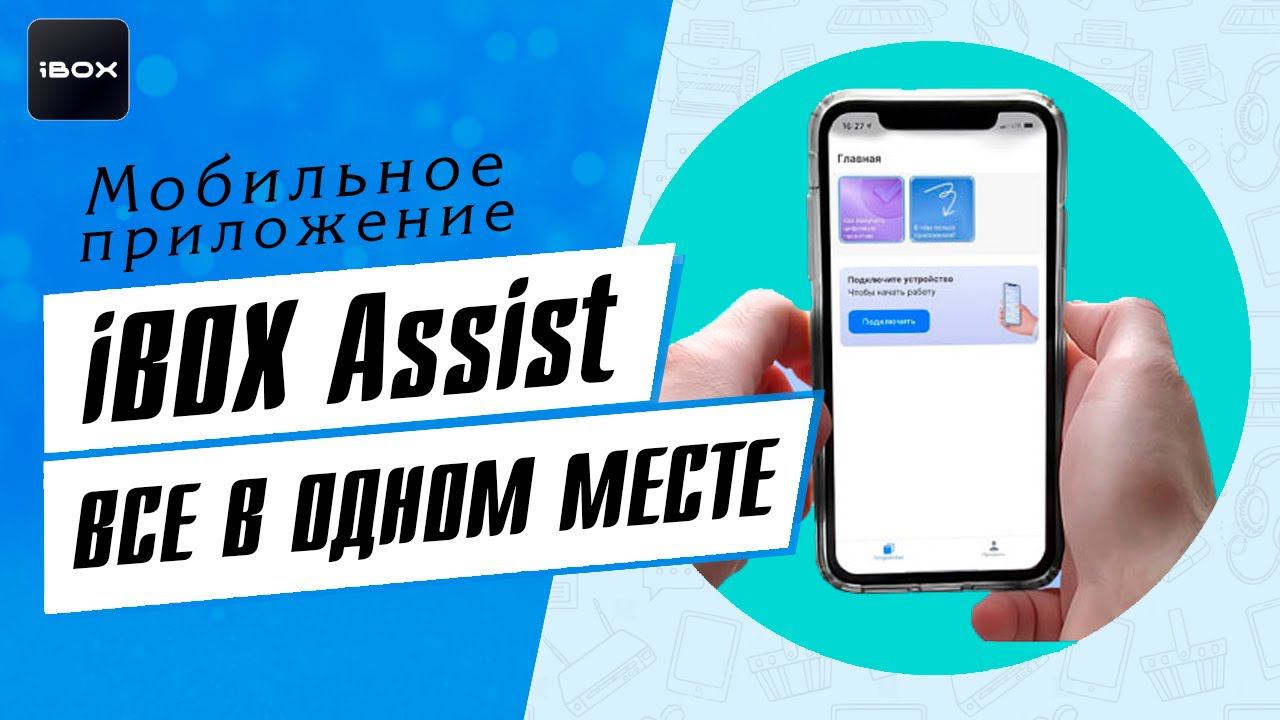 iBOX Assist - Обзор на мобильное приложение! Это отличная замена iBOX DRIVE смотреть онлайн