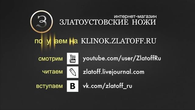 Златоустовские ножи смотреть онлайн