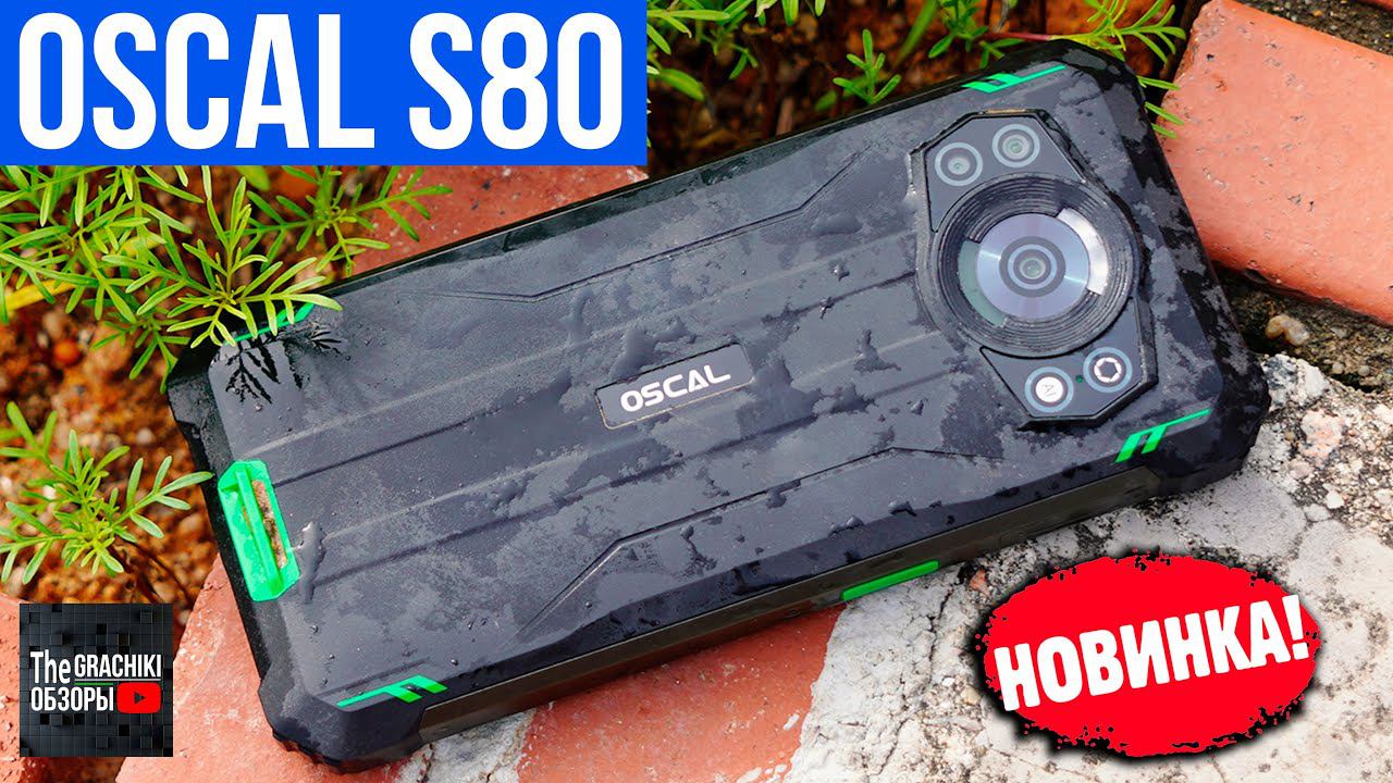 Oscal S80 - ПРОТИВОУДАРНЫЙ POWERBANK СМАРТФОН НОВИНКА смотреть онлайн