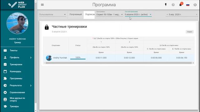 Как посмотреть результаты своей программы в сервисе WebSportPlan смотреть онлайн