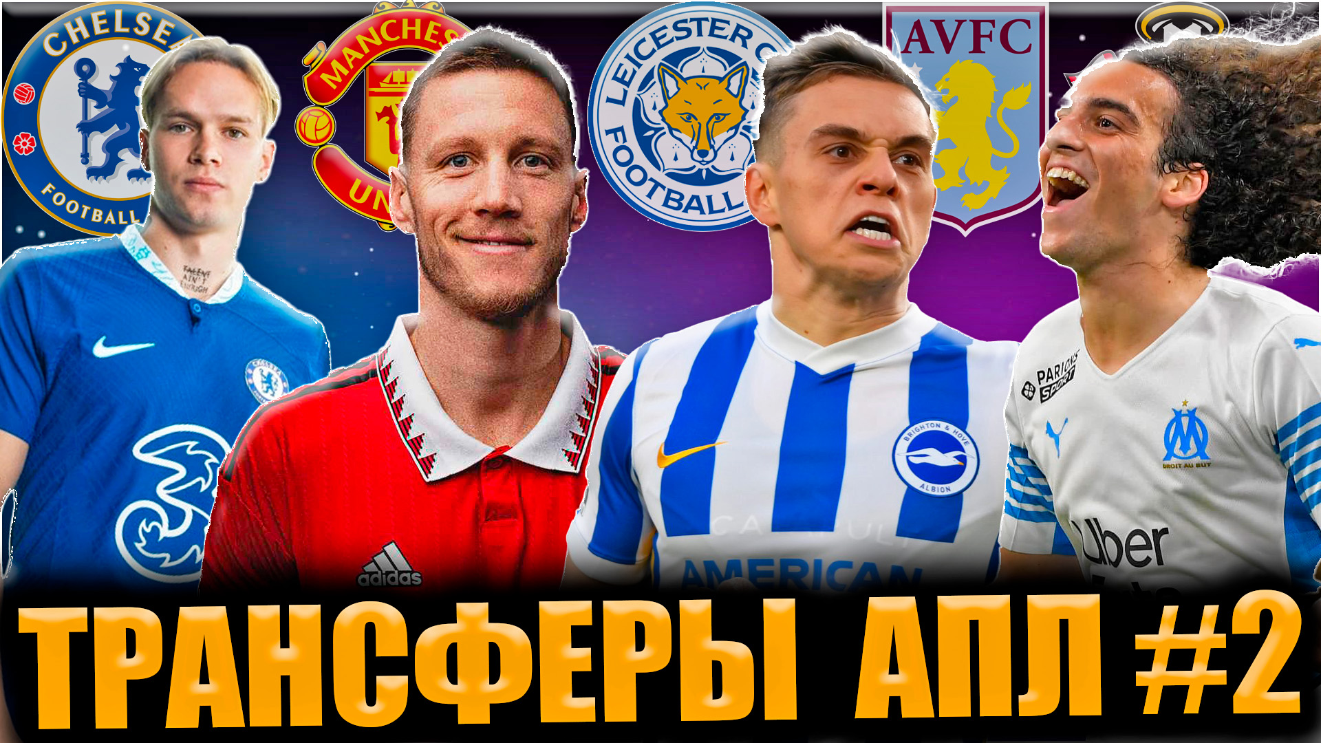 Трансферы АПЛ #2 • Последние новости и трансферы в Английской Премьер Лиге смотреть онлайн