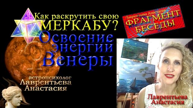 Осознание энергий Венеры и Меркаба (фрагмент беседы) смотреть онлайн