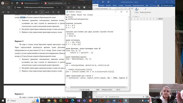 Математическое моделирование. Лабораторная работа №2. Выполнение