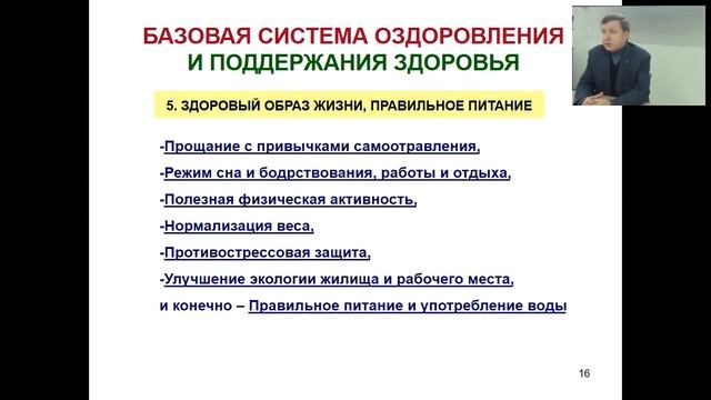 Диетология оздоровления: оптимизация употребления продукции «РОЗ» - Лекция Д.Е. Губина смотреть онлайн