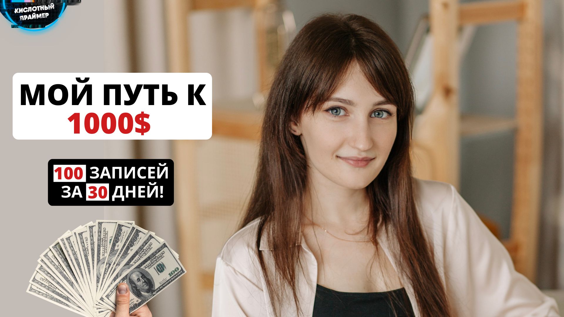 6 СПОСОБОВ набрать КЛИЕНТСКУЮ базу ЛЮБОМУ мастеру за 1 МЕСЯЦ! Как искать клиентов мастеру маникюра смотреть онлайн