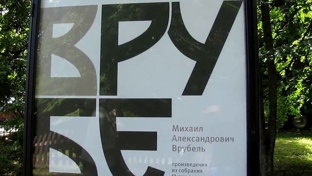 2015 июнь Мураново Абрамцево смотреть онлайн