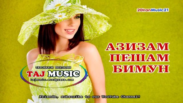 Азизам пешам бимун... Самый лучший Иранский песни 2021 смотреть онлайн
