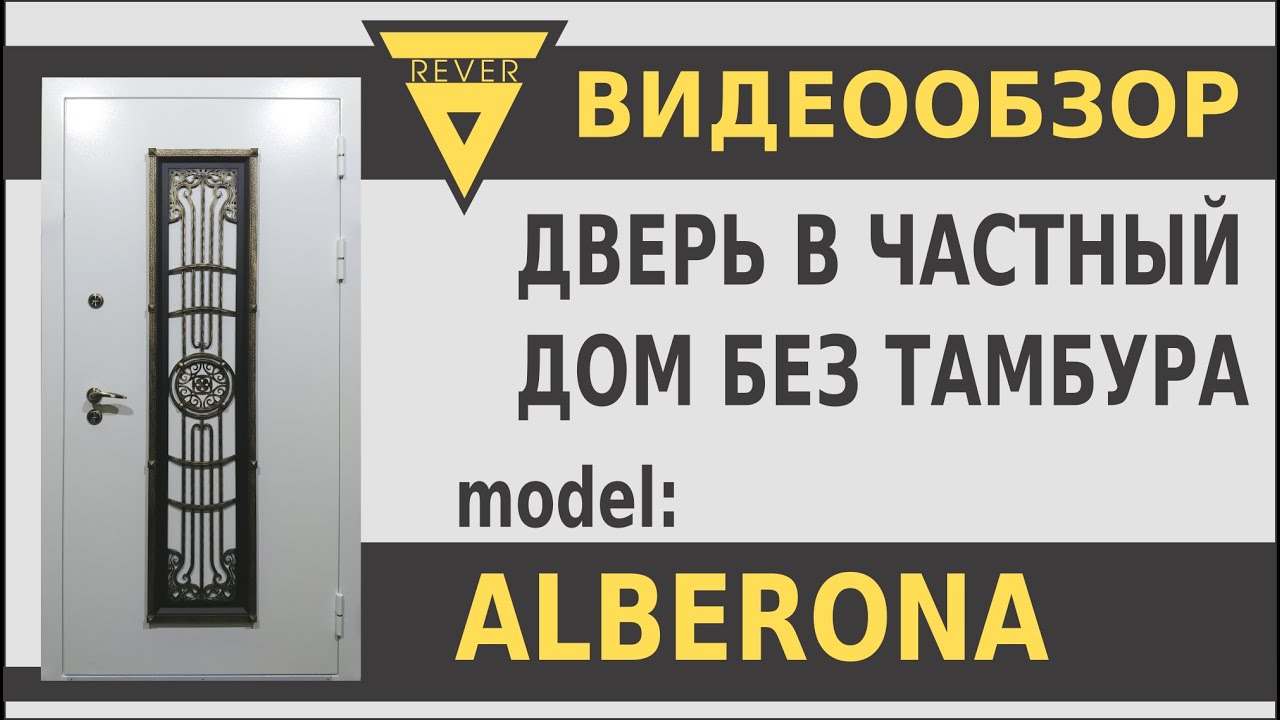 ОБЗОР Термо дверь REVER Optima 