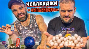 Гигантские руки Цыпленкова vs Челленджи