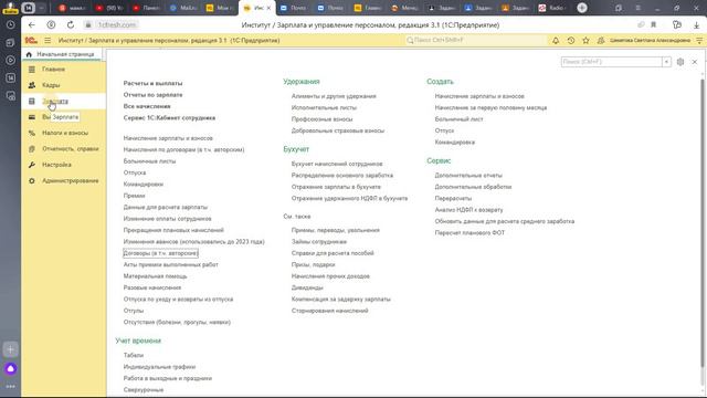 9. ЗУП кадровые документы и Зарплата