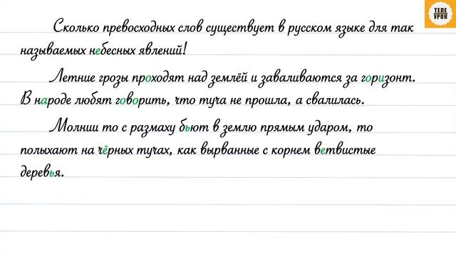 Упражнение 145, стр 70. Русский язык 4 класс, часть 2. смотреть онлайн