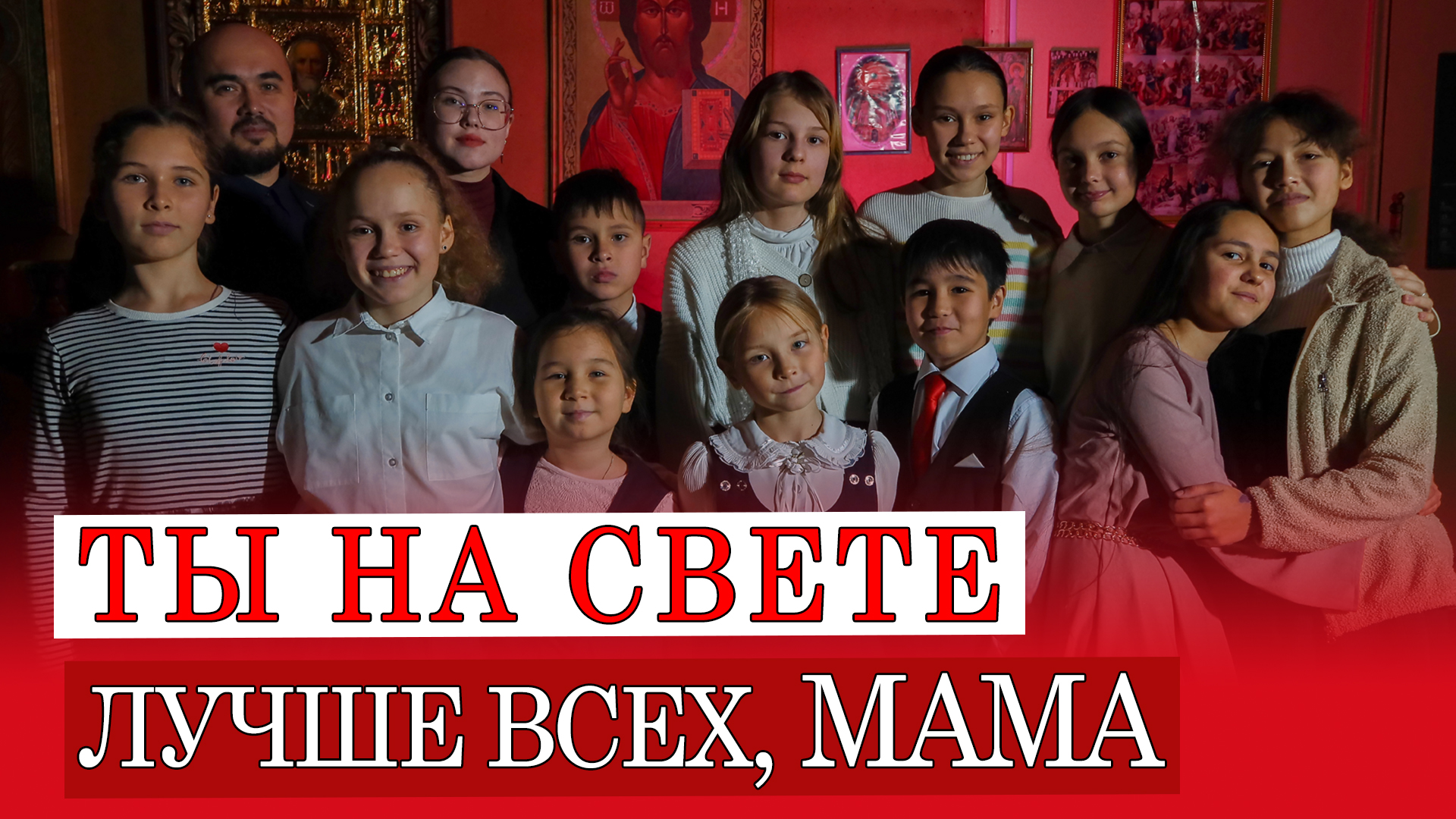 Ты на свете лучше всех, мама | Песня про маму | #voskrecka смотреть онлайн