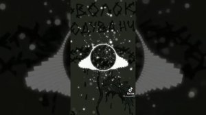 Подборка музыки 8D из Tik Tok