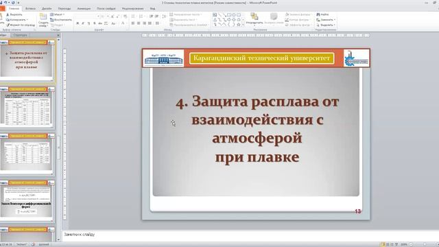Лекция 3 Основы технологии плавки смотреть онлайн