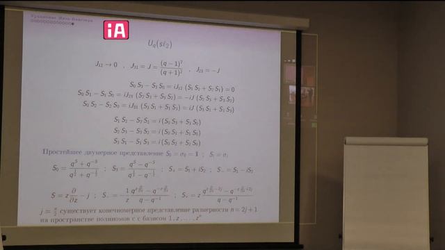 Школа и конференция "Инвариантность и интегрируемость" День 3. смотреть онлайн