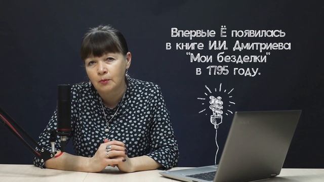 История буквы Ё смотреть онлайн