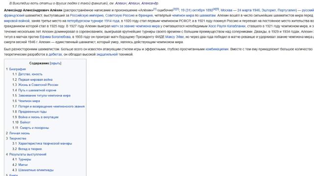 Алехин или Алёхин? смотреть онлайн