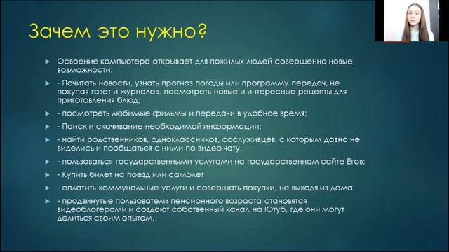 Защита проекта "Компьютерная грамотность для пожилых людей". Автор: Бодрая Ника ОСШ #13 смотреть онлайн