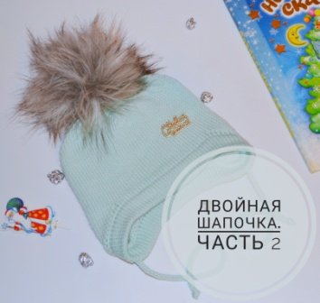 Двойная шапочка спицами. Мастер-класс.  Часть2.wmv
