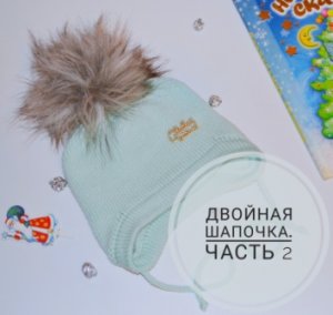 Двойная шапочка спицами. Мастер-класс.  Часть2.wmv