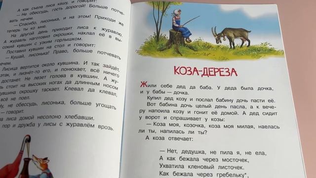 Коза-дереза. Русские народные сказки смотреть онлайн