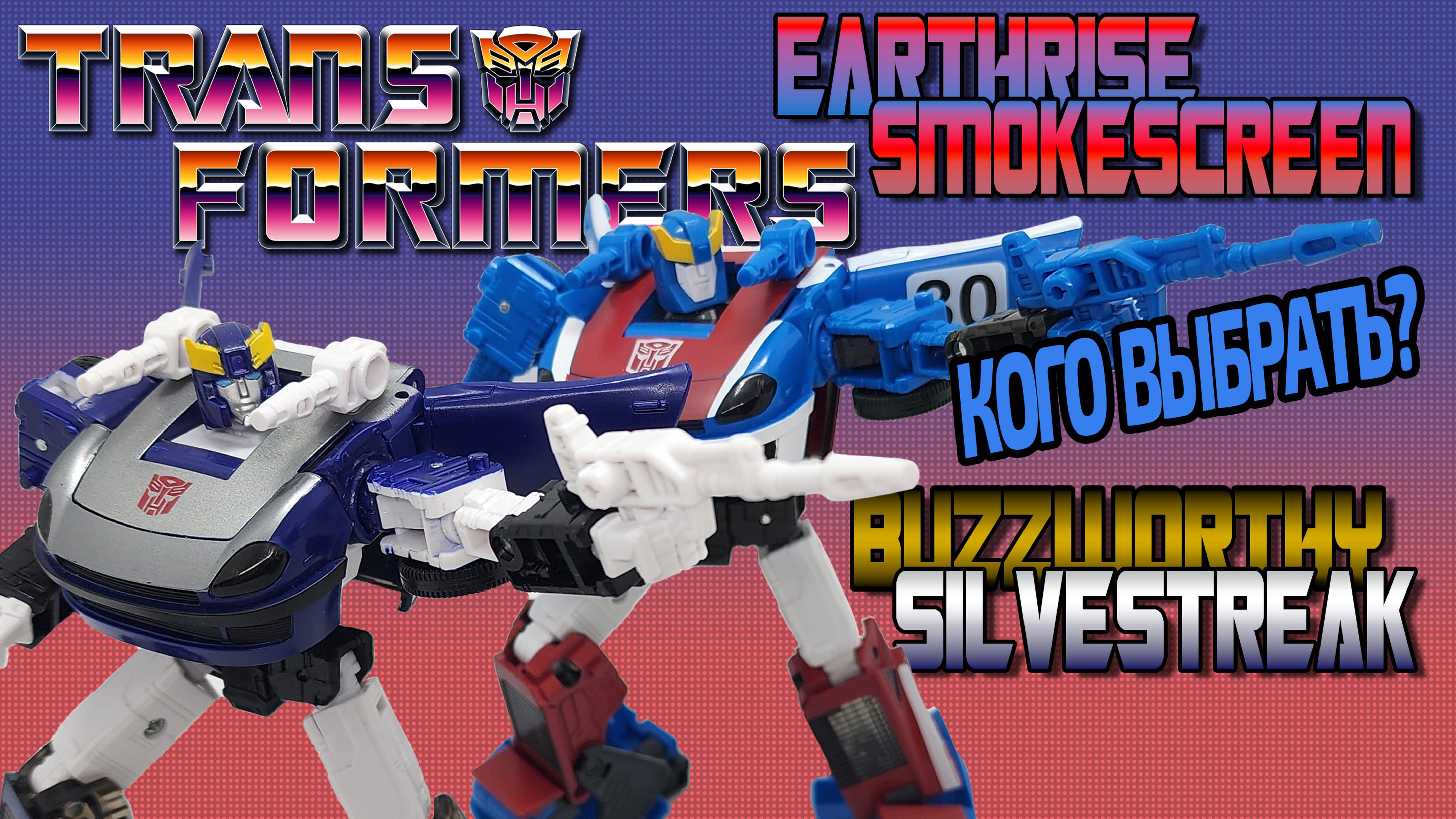 Transformers Earthrise Smokescreen / Buzzworthy Silverstreak. Обзор. смотреть онлайн