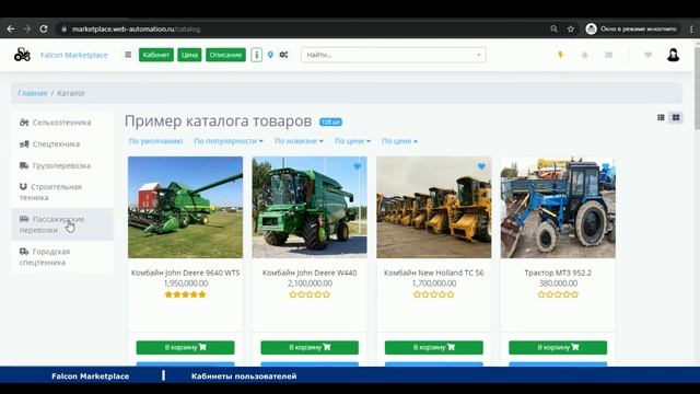 Создание товарного маркетплейса на основе Falcon Marketplace. Цикл заказа и кабинеты пользователей смотреть онлайн