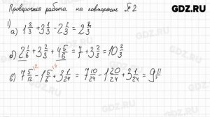 Проверочная работа на повторение № 1-2 - Математика 5 класс Виленкин