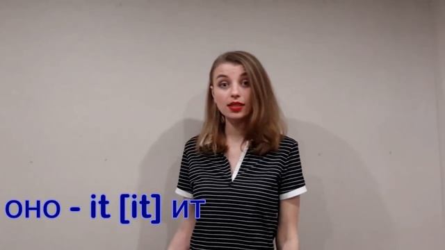 I, you, he, she, it , we, they Английский язык для начинающих English Урок / Занятие №2 смотреть онлайн