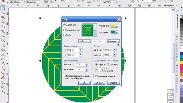 CorelDRAW Заливка узором и текстурой в Corel DRAW смотреть онлайн
