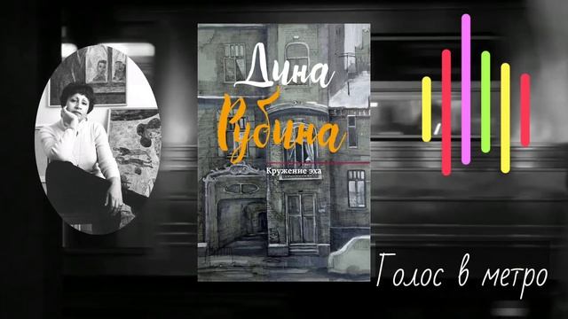 Музыка в произведении Дины Рубиной. Громкие чтения смотреть онлайн