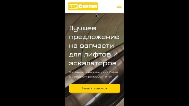Запчасти для лифтов и эскалаторов | Сайты на Тильде | Николай Самышев смотреть онлайн